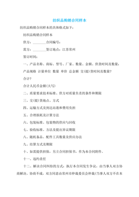 紡織品購(gòu)銷合同樣本 (3)